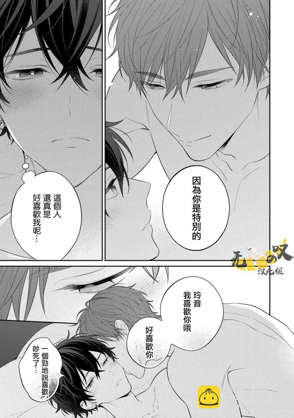 《恋爱牛奶王冠》第05话 第29页