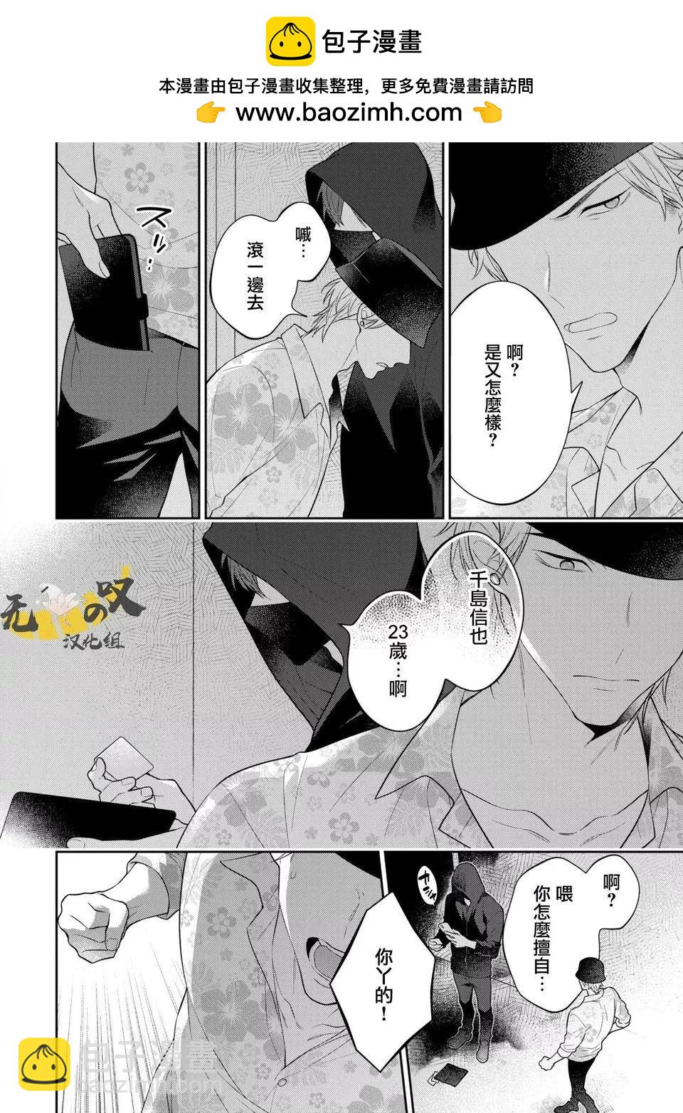 《恋爱牛奶王冠》第05话 第2页