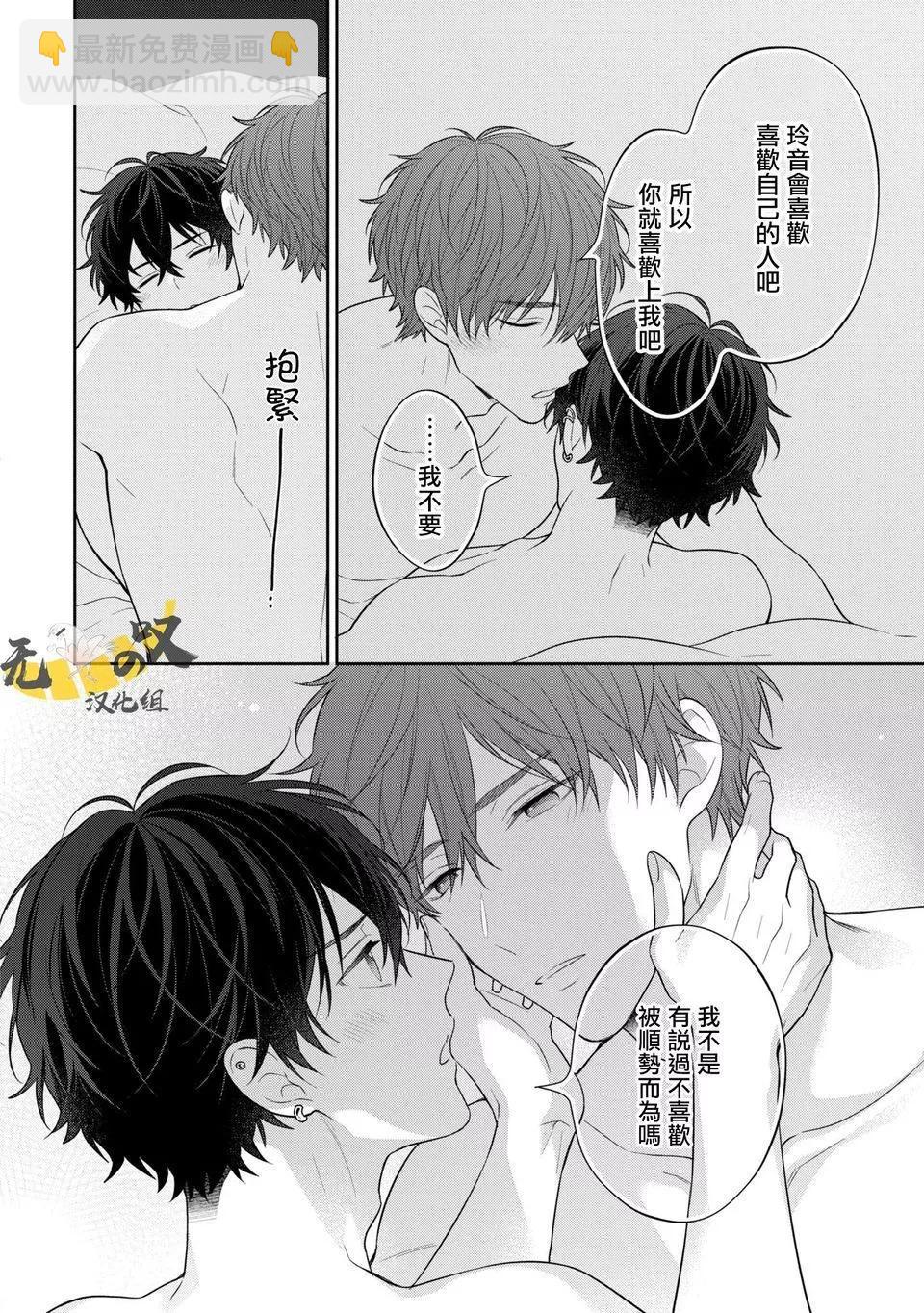 《恋爱牛奶王冠》第05话 第30页
