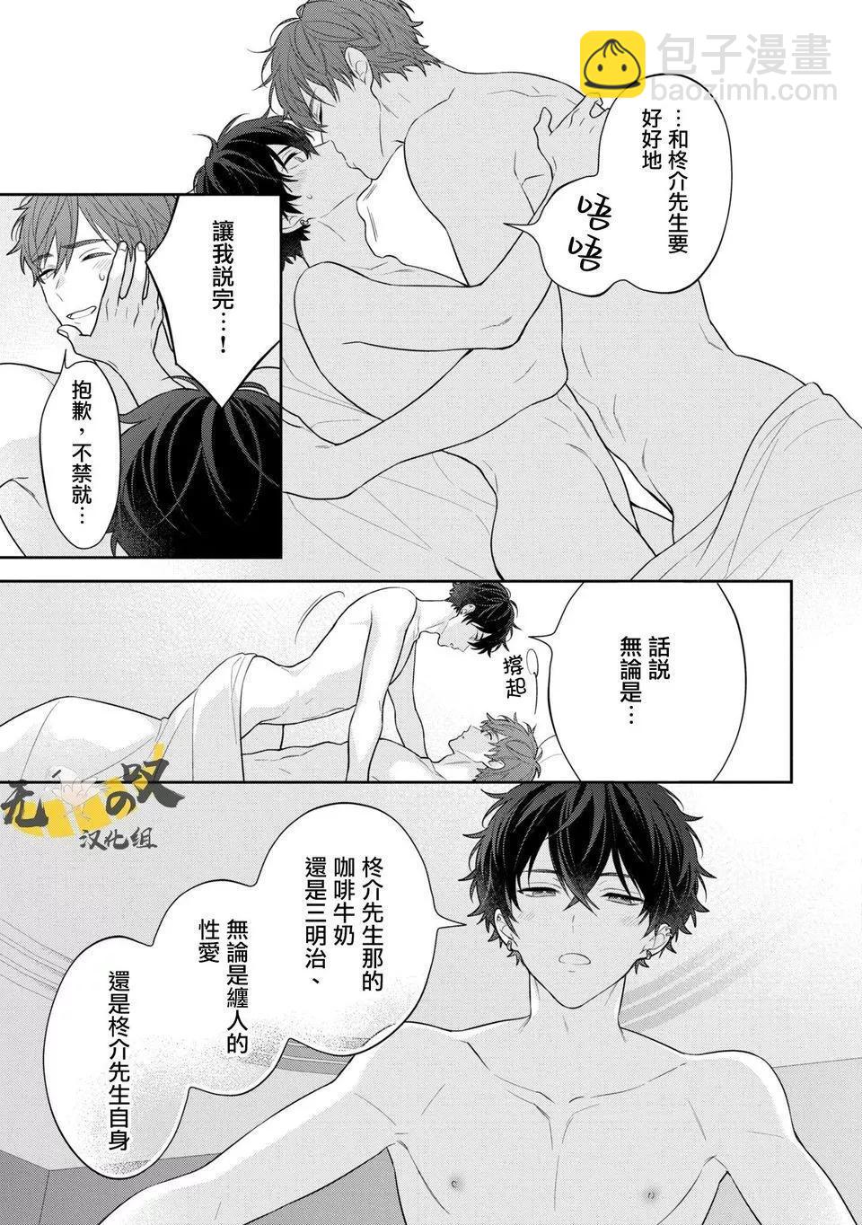 《恋爱牛奶王冠》第05话 第31页