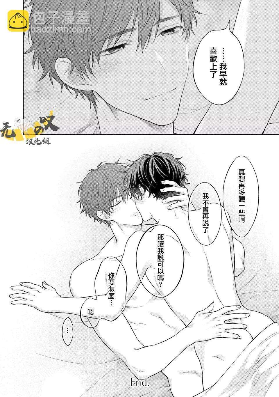 《恋爱牛奶王冠》第05话 第32页