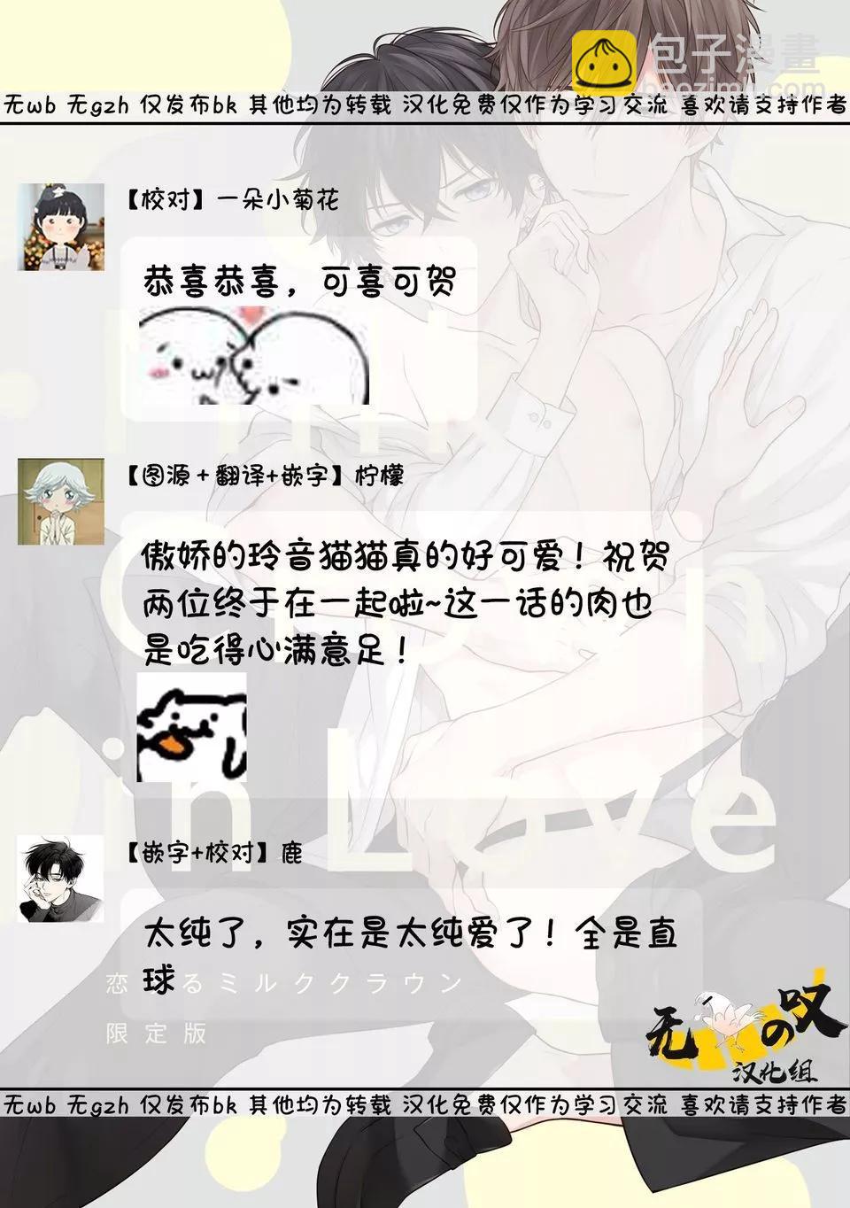 《恋爱牛奶王冠》第05话 第33页
