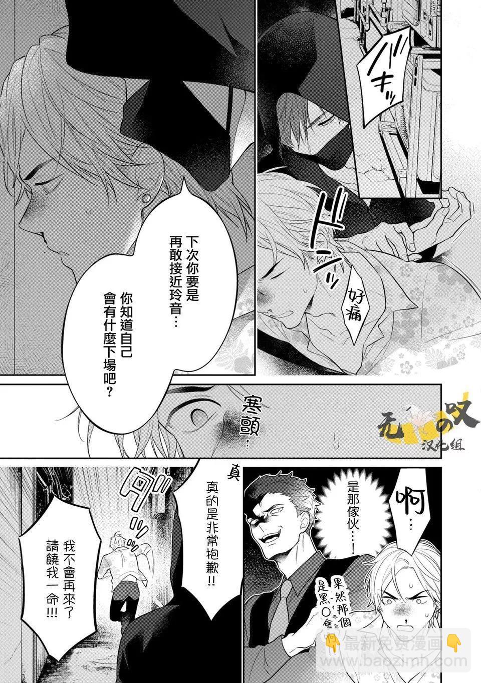《恋爱牛奶王冠》第05话 第3页