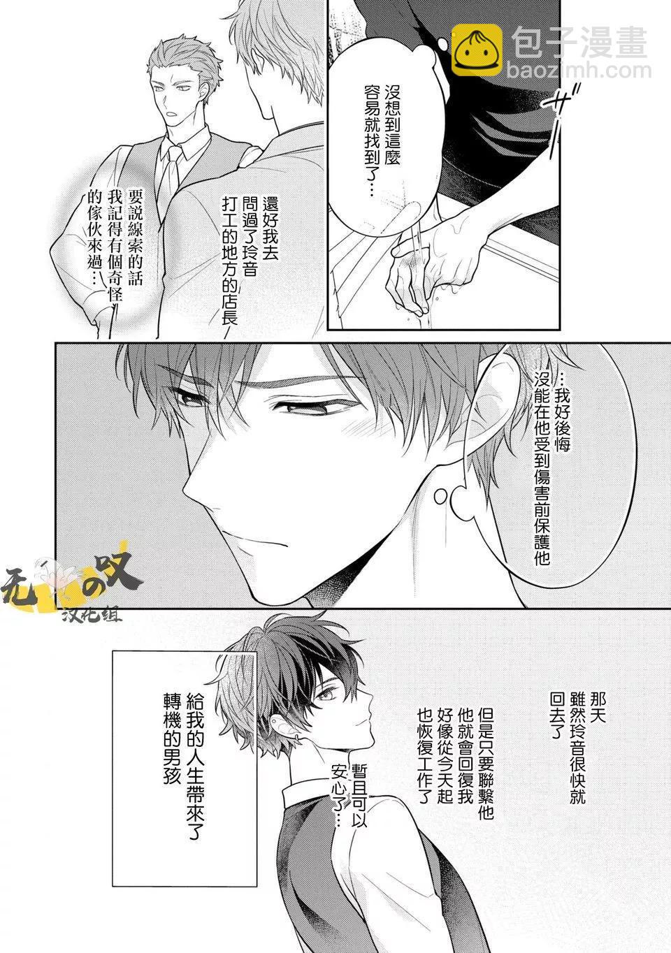 《恋爱牛奶王冠》第05话 第4页