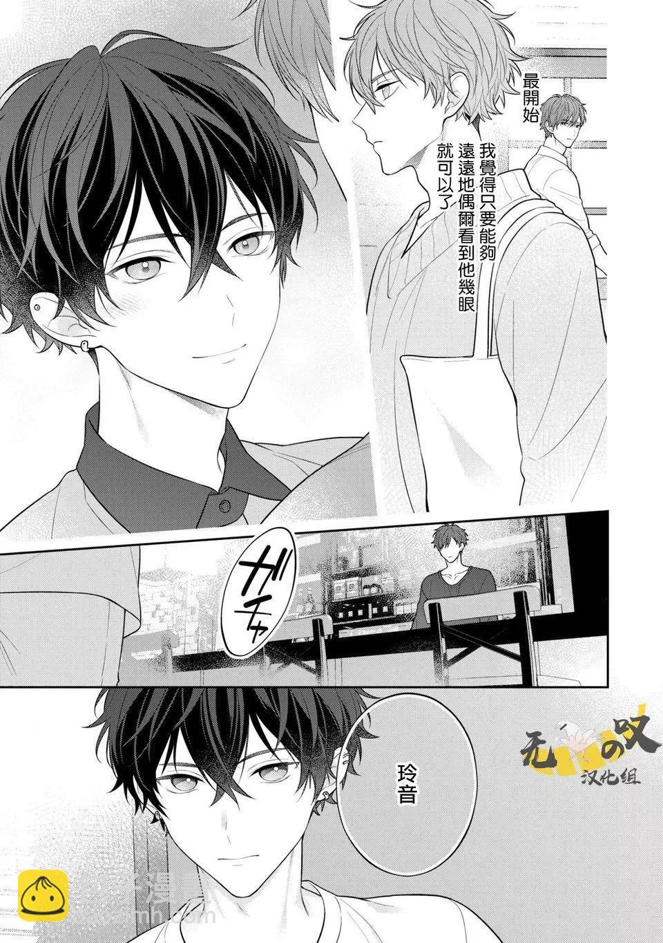 《恋爱牛奶王冠》第05话 第5页