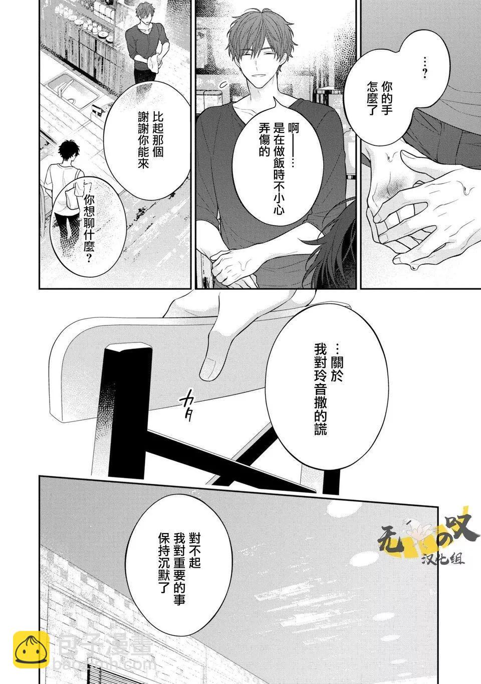 《恋爱牛奶王冠》第05话 第6页
