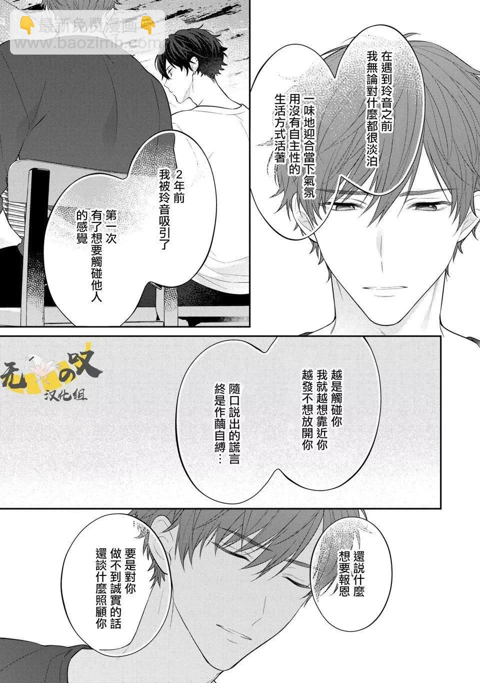 《恋爱牛奶王冠》第05话 第7页