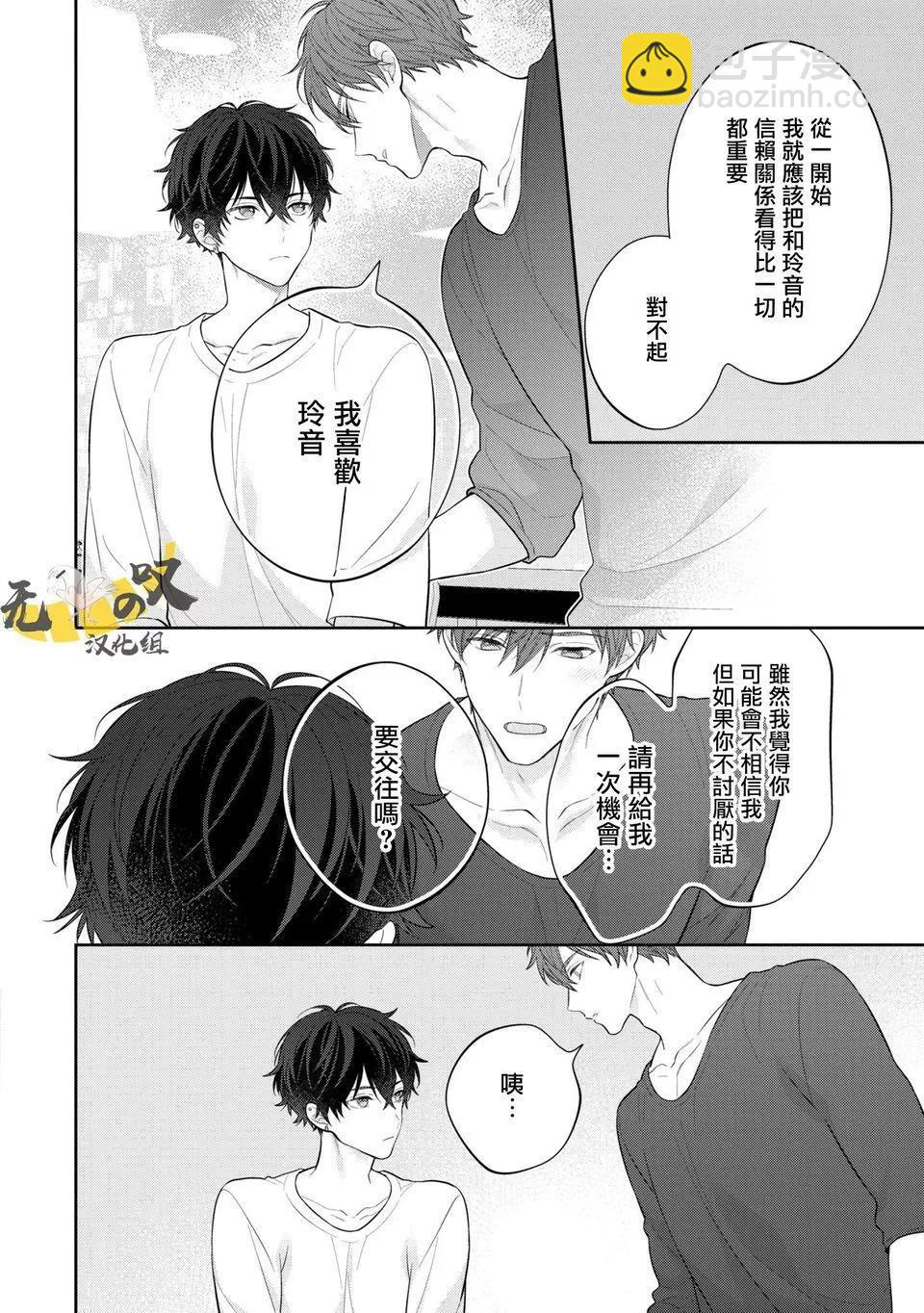 《恋爱牛奶王冠》第05话 第8页