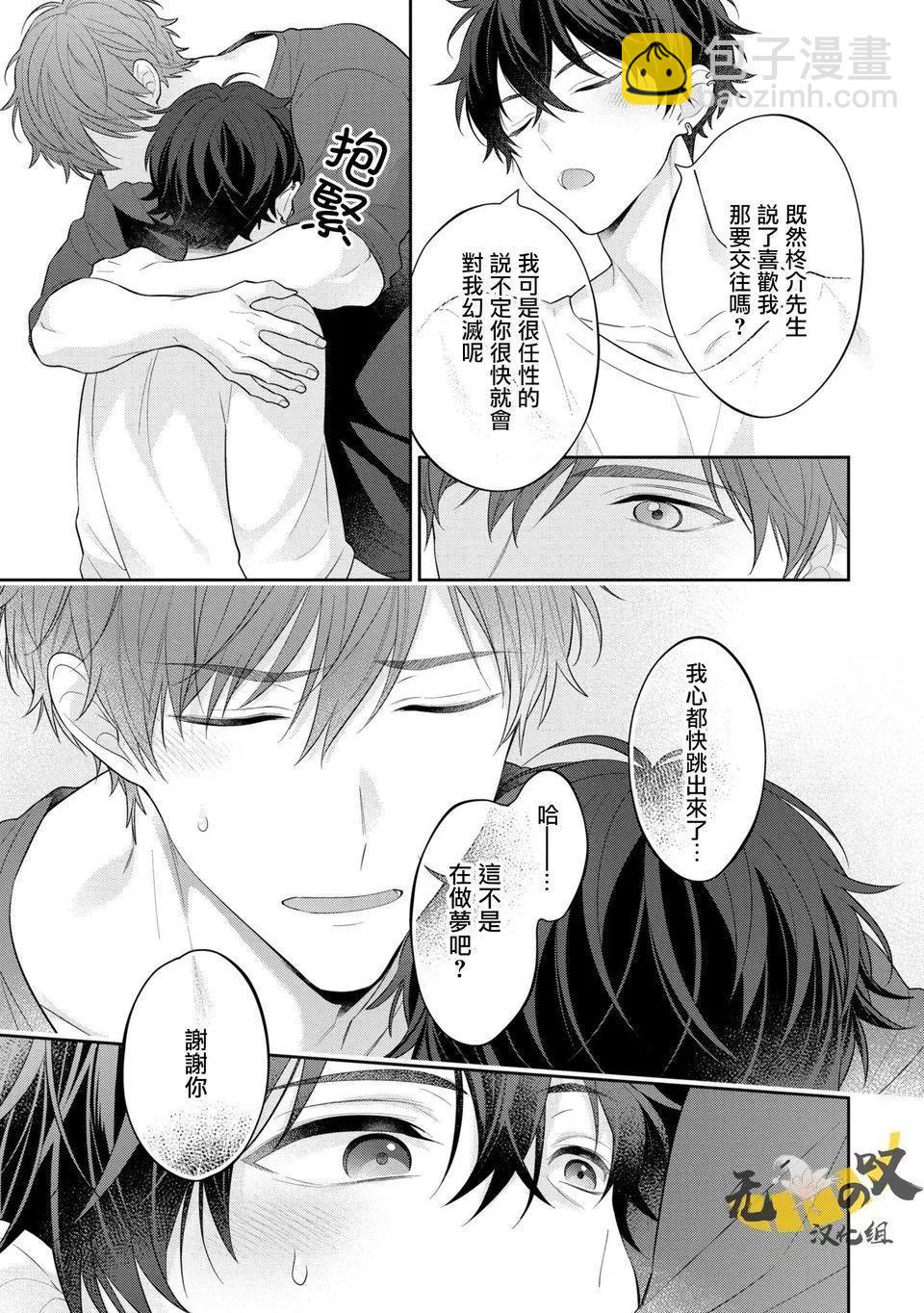 《恋爱牛奶王冠》第05话 第9页