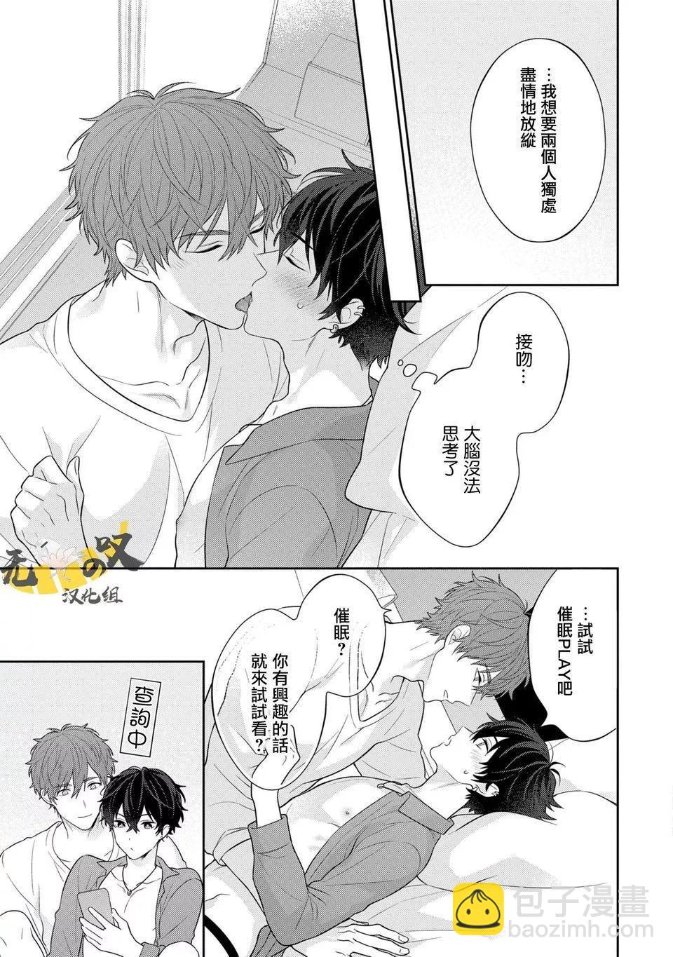 《恋爱牛奶王冠》番外02 第10页