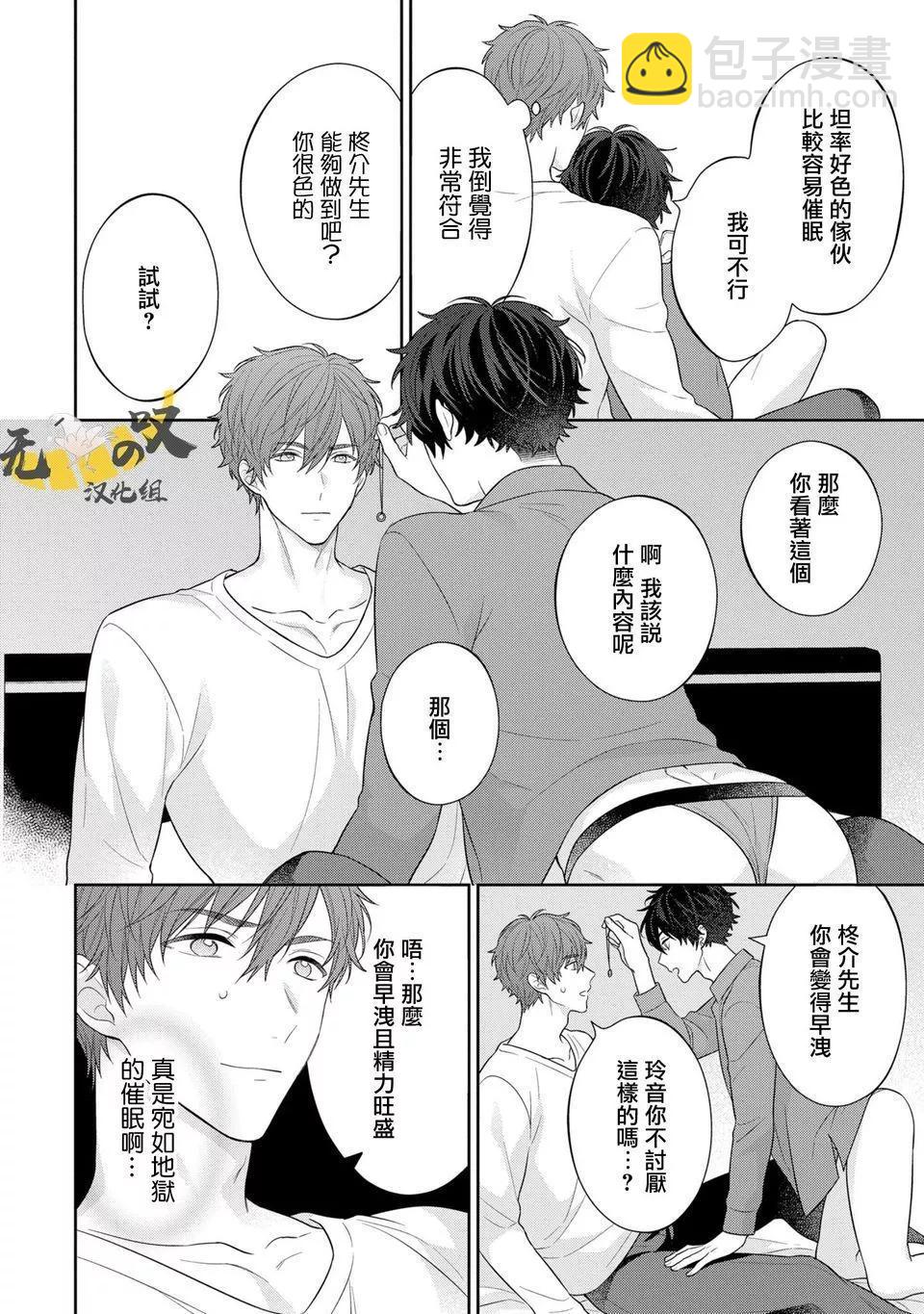 《恋爱牛奶王冠》番外02 第11页