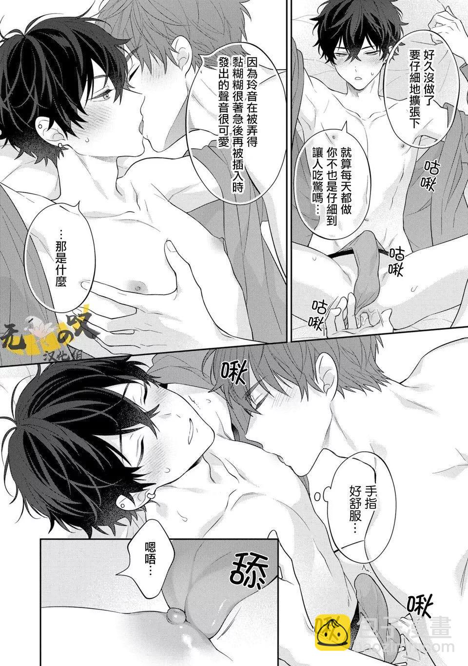 《恋爱牛奶王冠》番外02 第13页