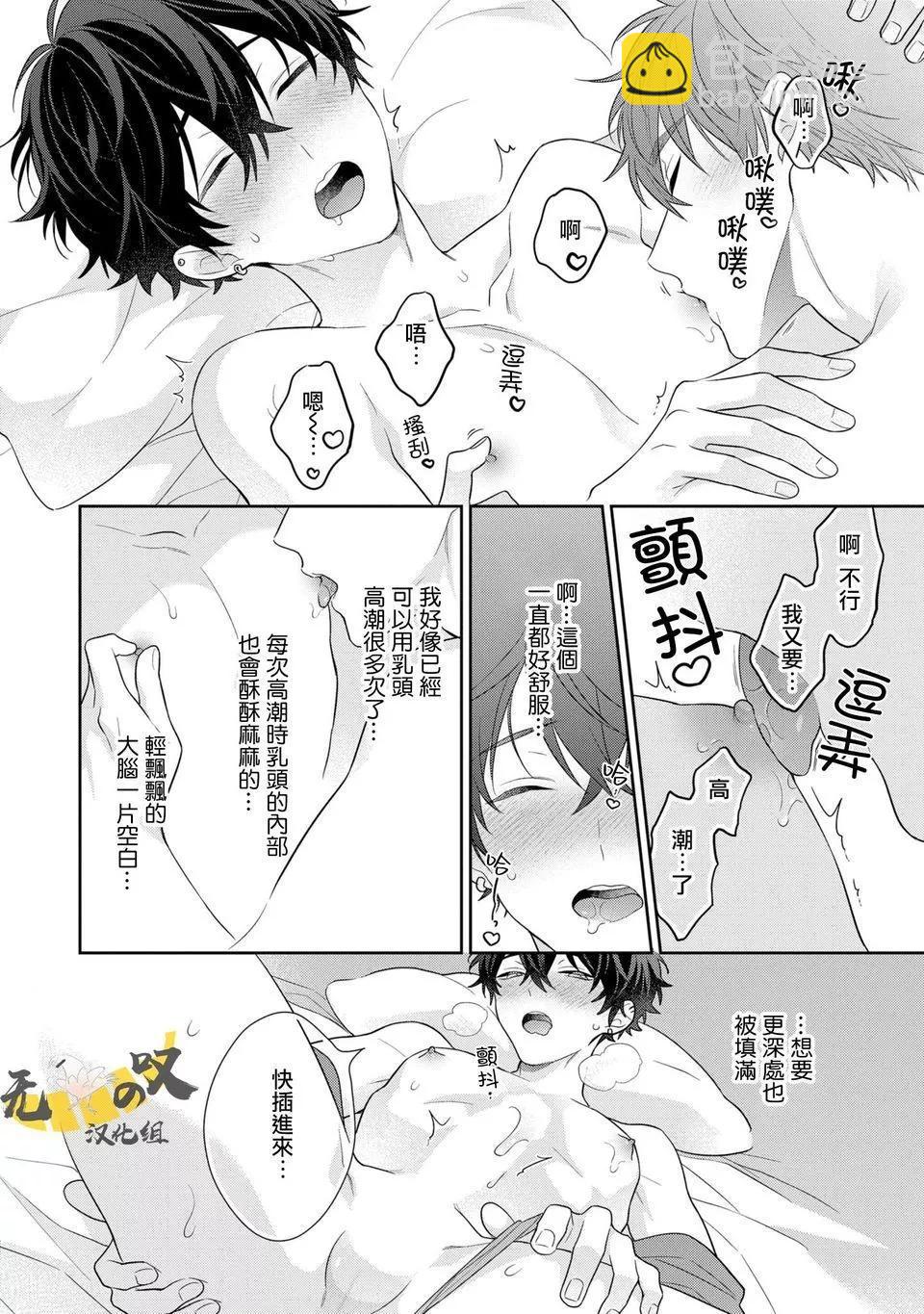 《恋爱牛奶王冠》番外02 第15页