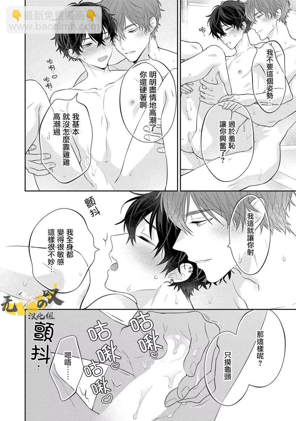 《恋爱牛奶王冠》番外02 第21页