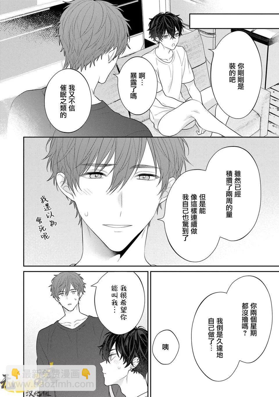 《恋爱牛奶王冠》番外02 第23页