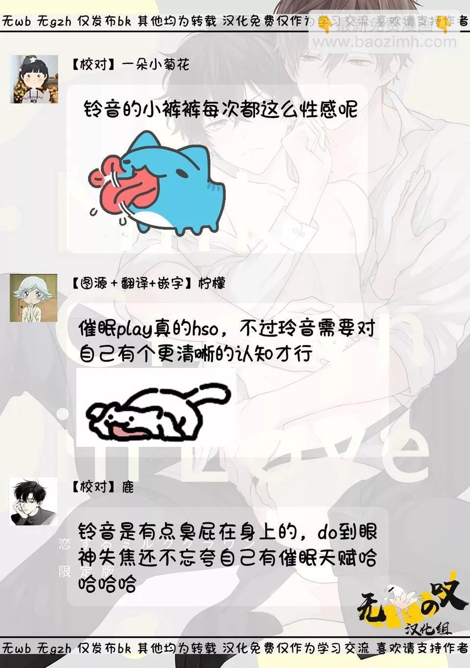 《恋爱牛奶王冠》番外02 第25页