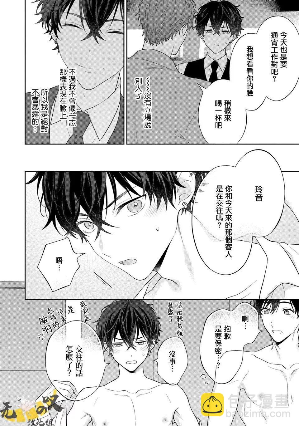 《恋爱牛奶王冠》番外02 第3页