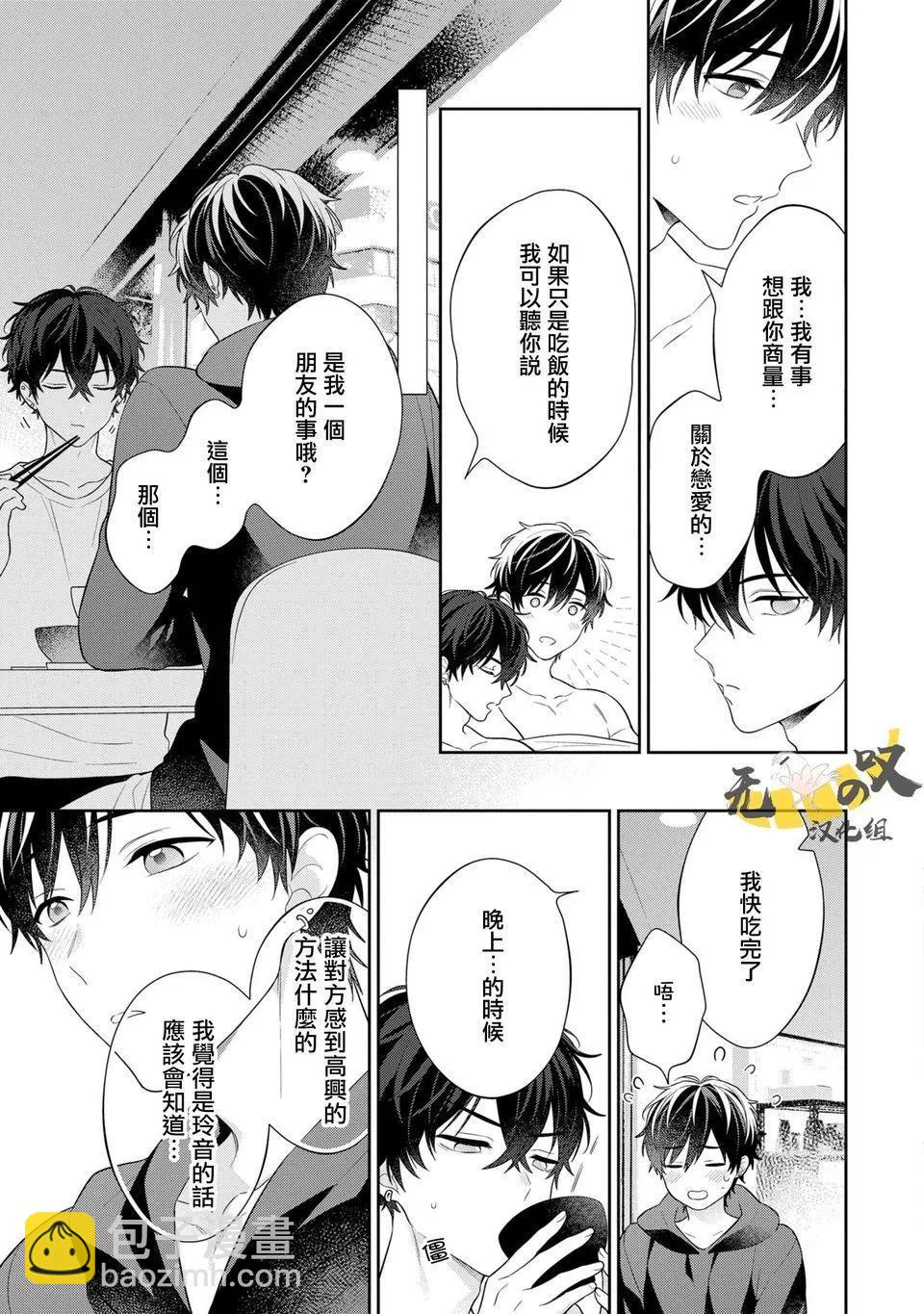 《恋爱牛奶王冠》番外02 第4页