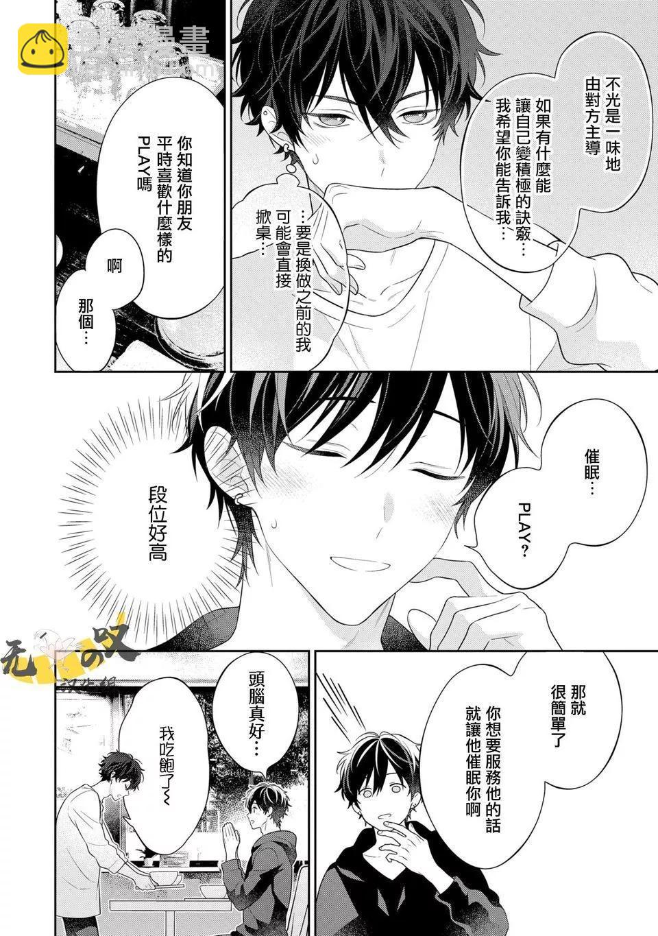 《恋爱牛奶王冠》番外02 第5页