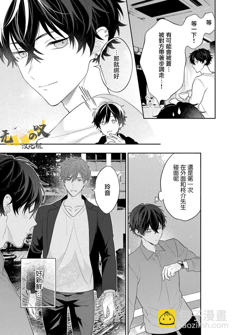 《恋爱牛奶王冠》番外02 第6页