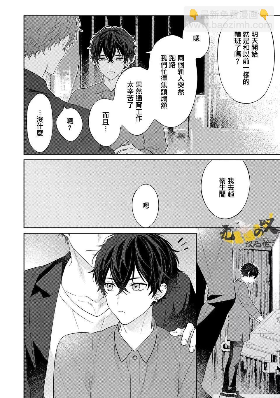 《恋爱牛奶王冠》番外02 第7页
