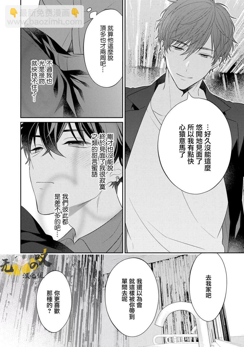 《恋爱牛奶王冠》番外02 第9页