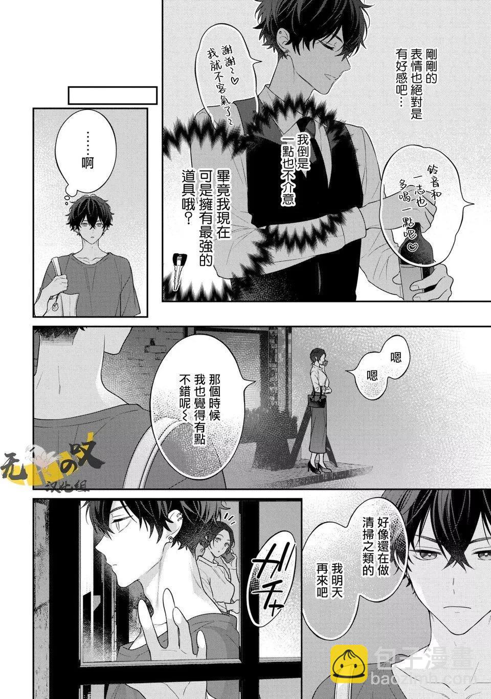 《恋爱牛奶王冠》加笔 第10页