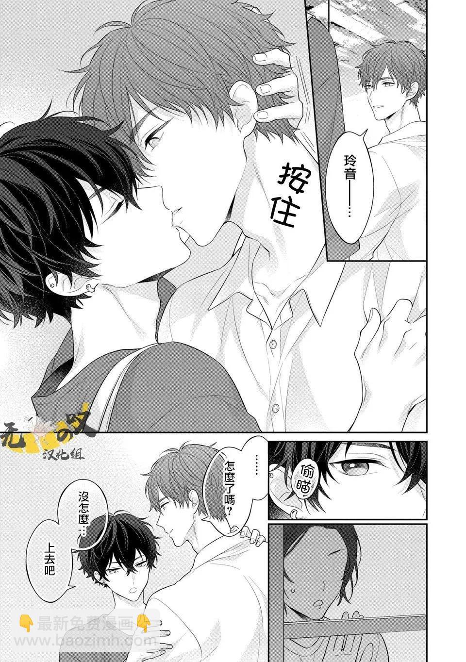 《恋爱牛奶王冠》加笔 第11页