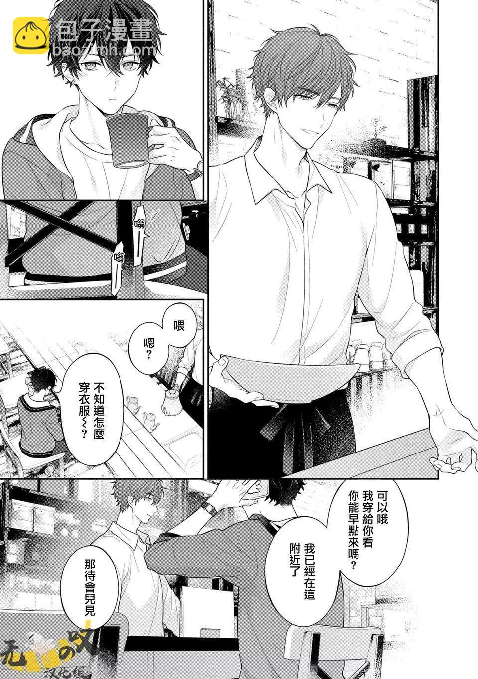 《恋爱牛奶王冠》加笔 第17页