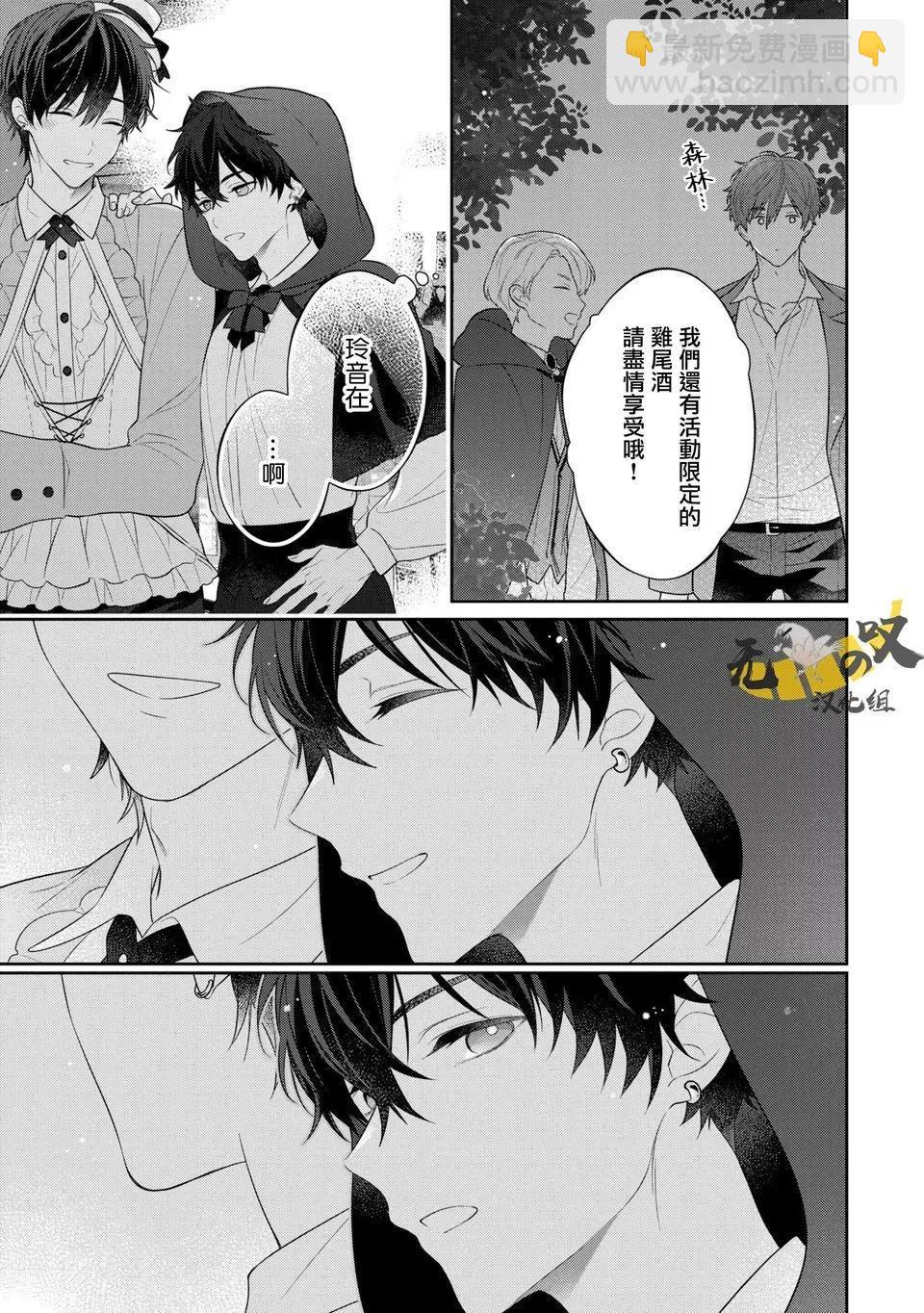 《恋爱牛奶王冠》加笔 第19页