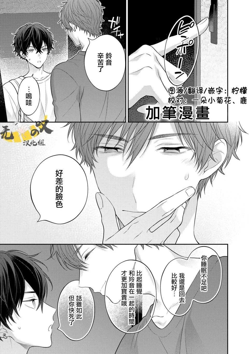 《恋爱牛奶王冠》加笔 第1页