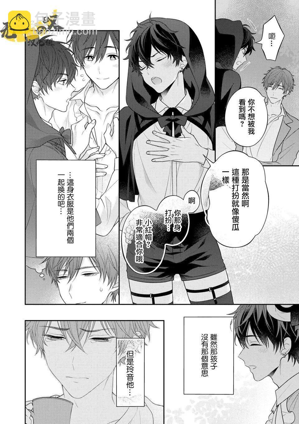 《恋爱牛奶王冠》加笔 第20页