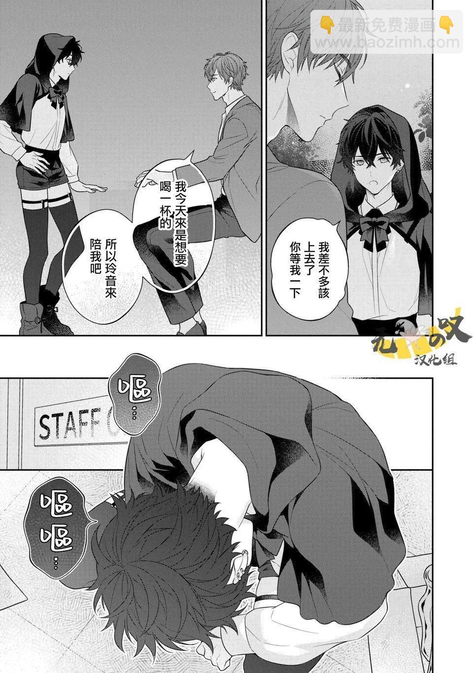 《恋爱牛奶王冠》加笔 第21页