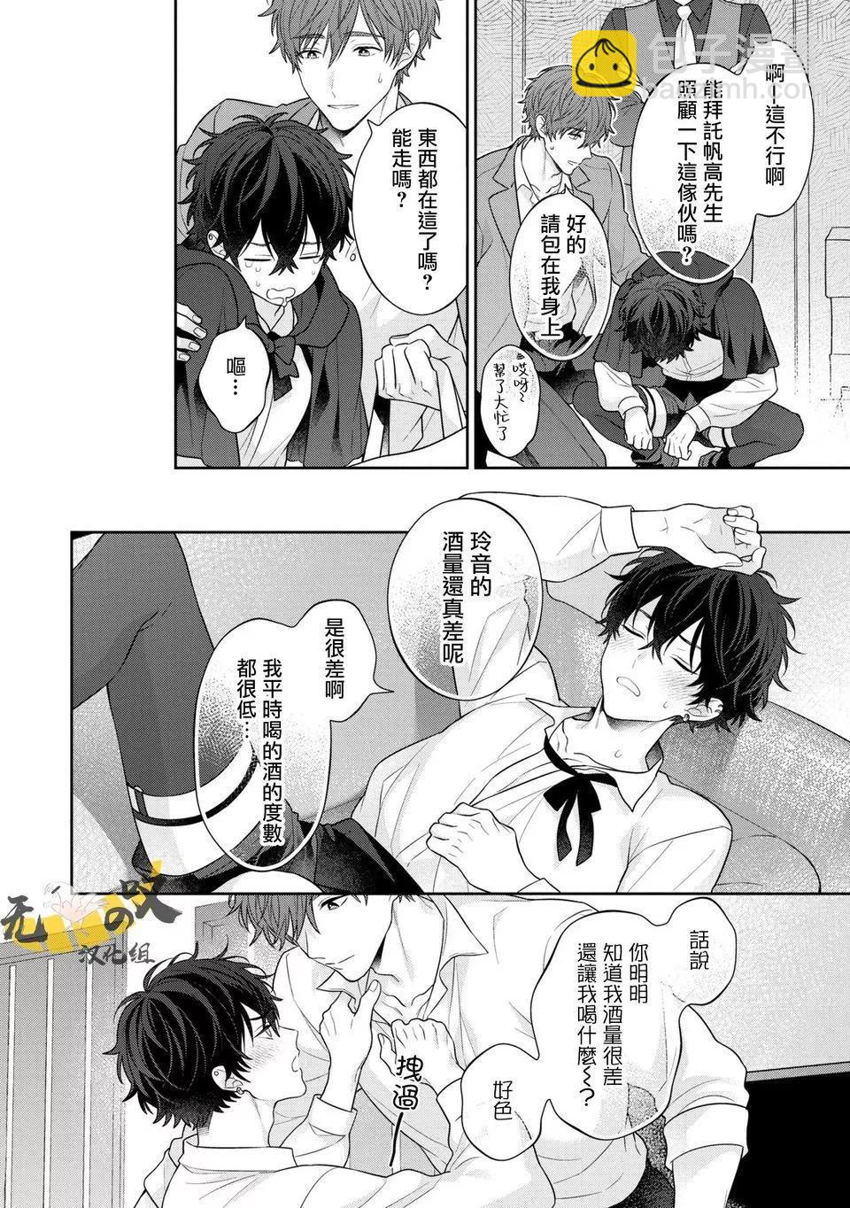 《恋爱牛奶王冠》加笔 第22页