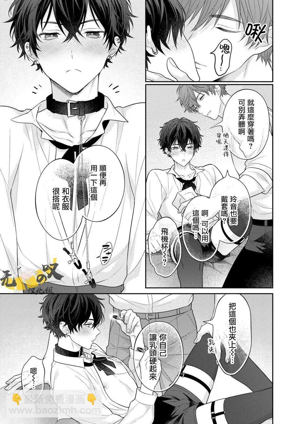 《恋爱牛奶王冠》加笔 第23页