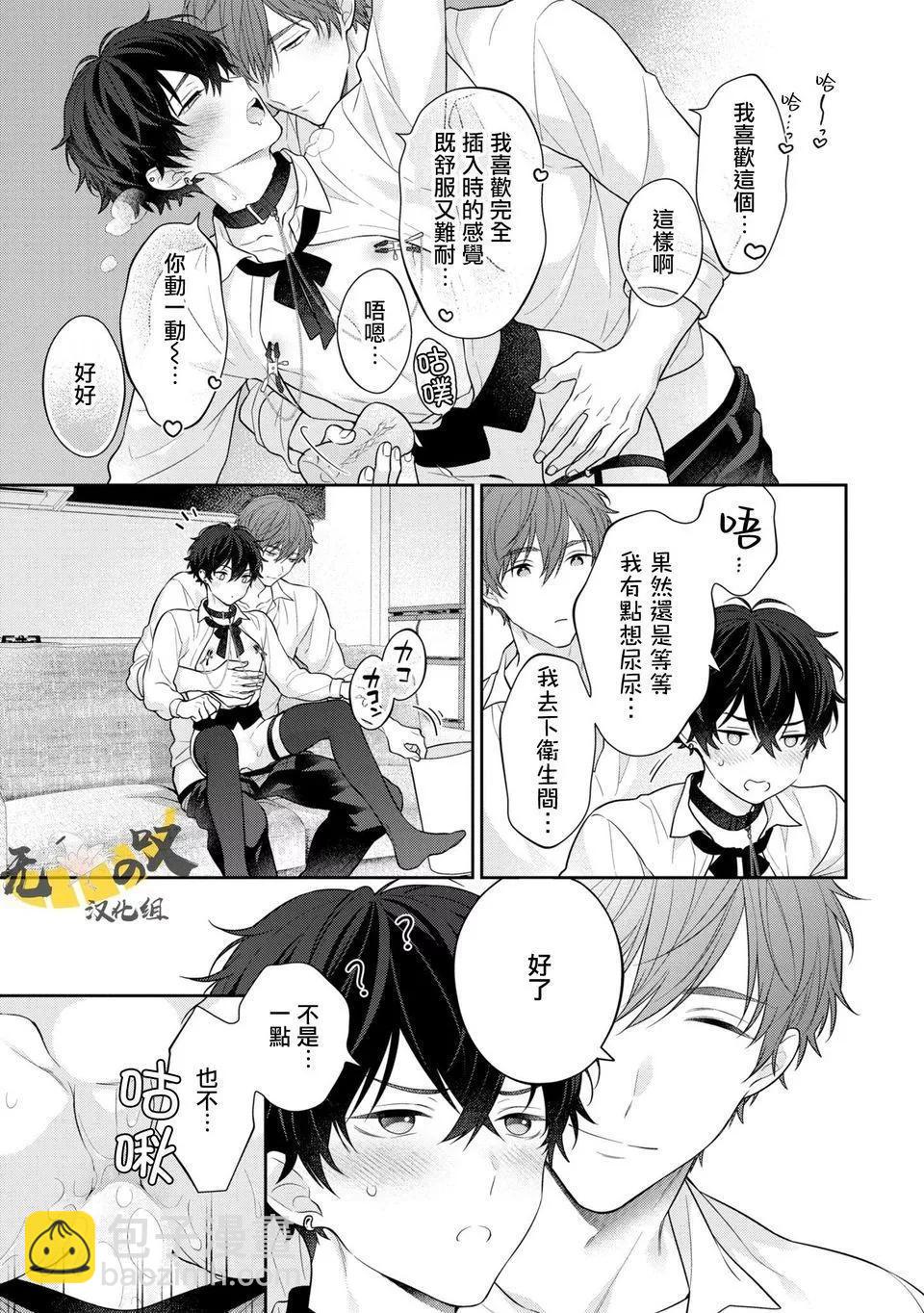 《恋爱牛奶王冠》加笔 第27页