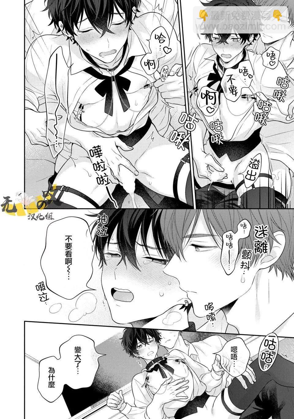 《恋爱牛奶王冠》加笔 第28页