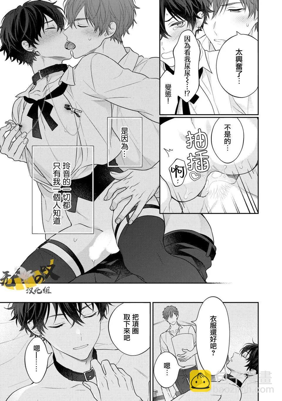 《恋爱牛奶王冠》加笔 第29页