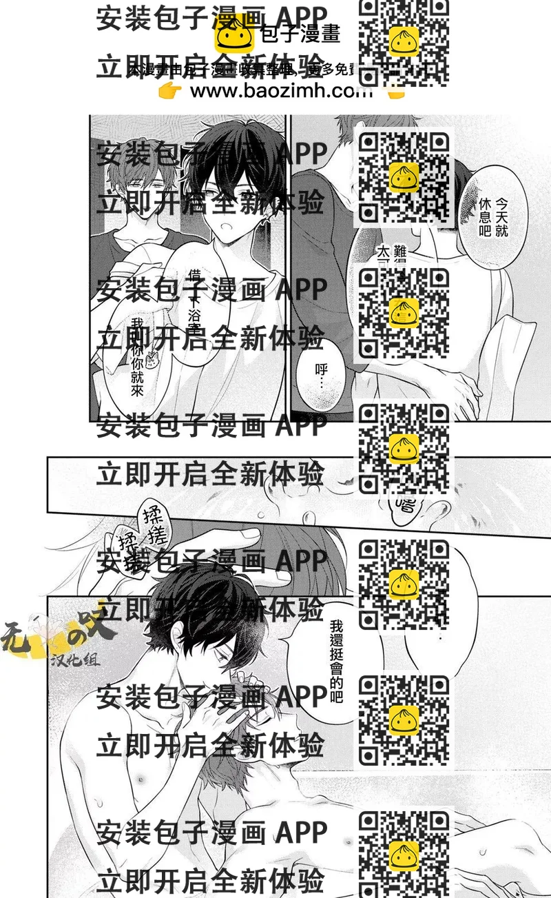 《恋爱牛奶王冠》加笔 第2页