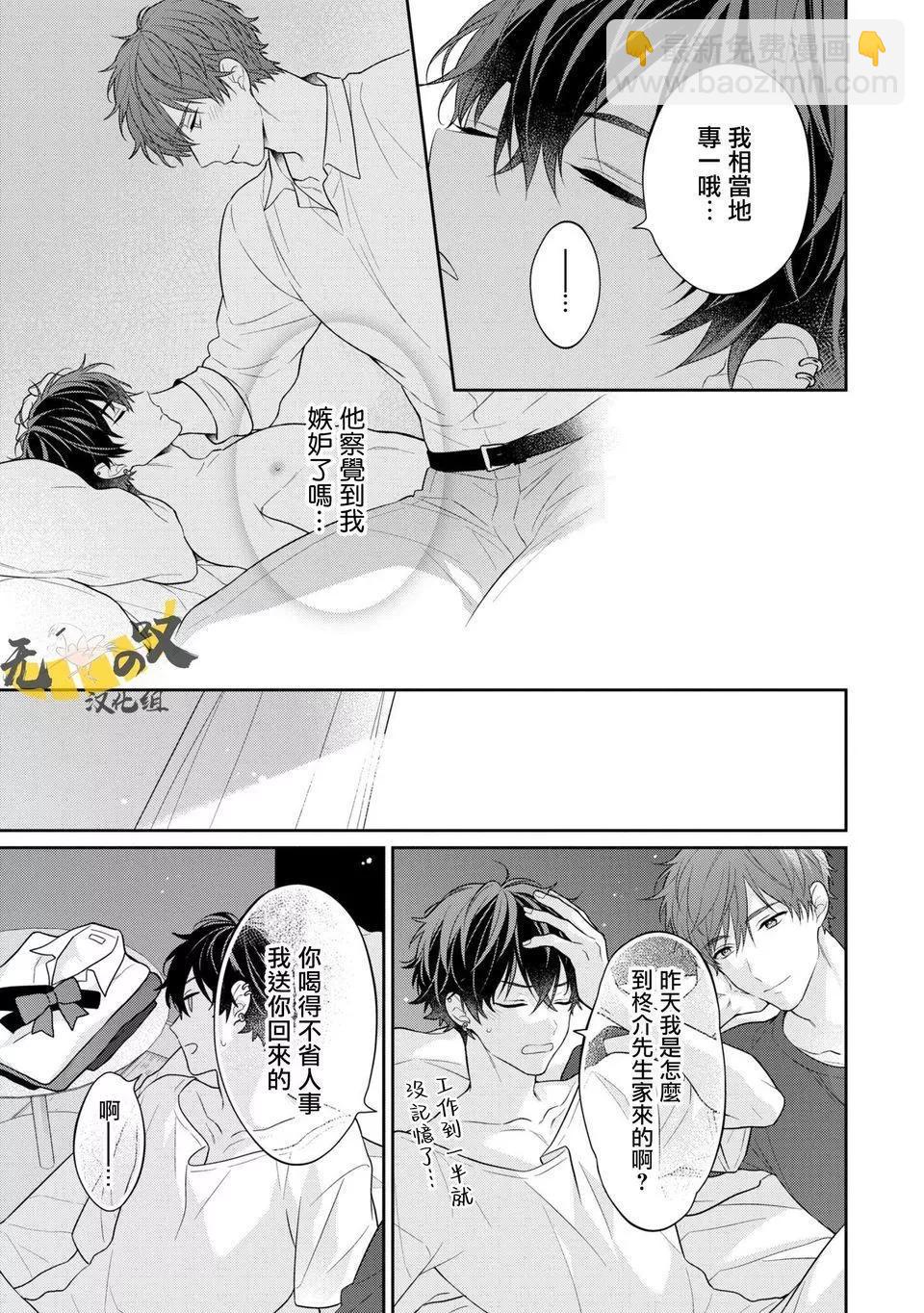 《恋爱牛奶王冠》加笔 第31页