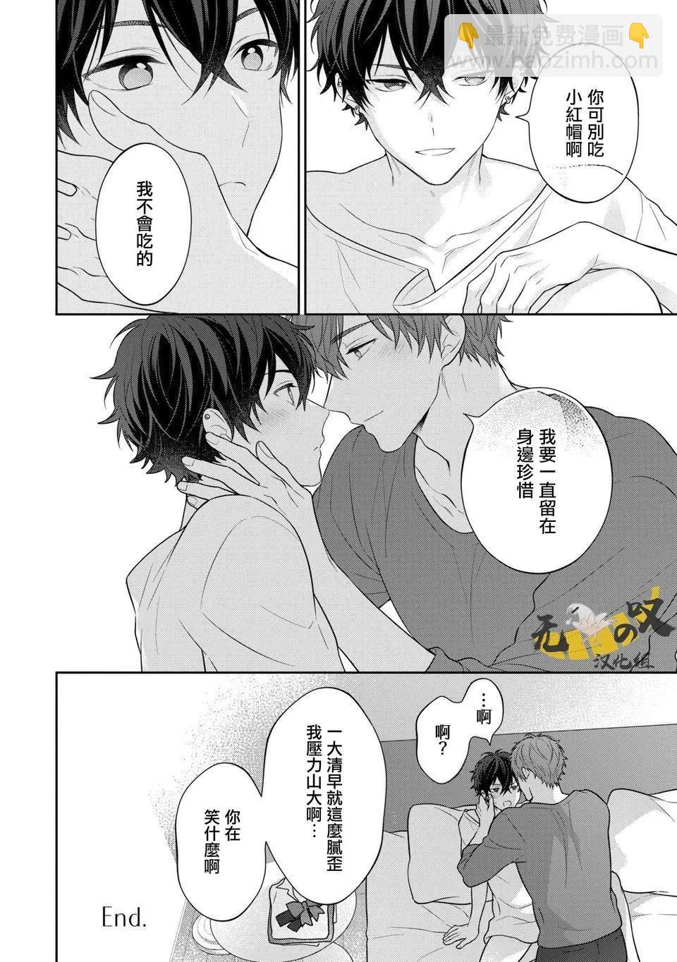 《恋爱牛奶王冠》加笔 第32页