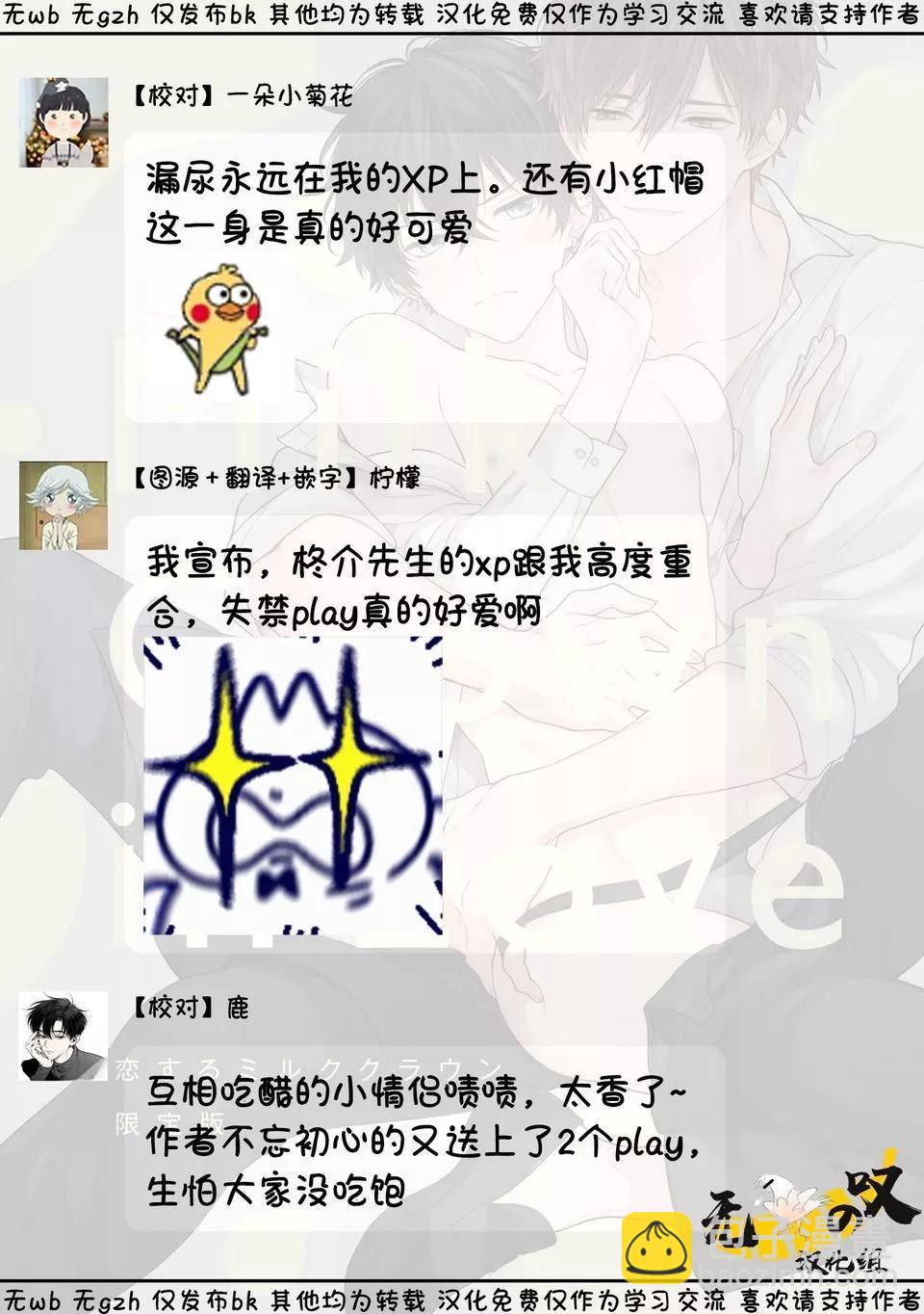 《恋爱牛奶王冠》加笔 第33页