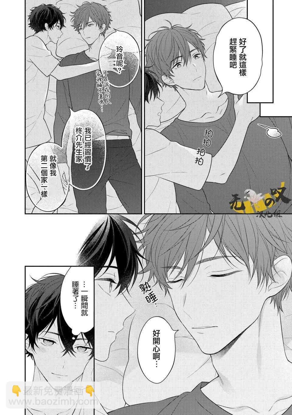 《恋爱牛奶王冠》加笔 第4页