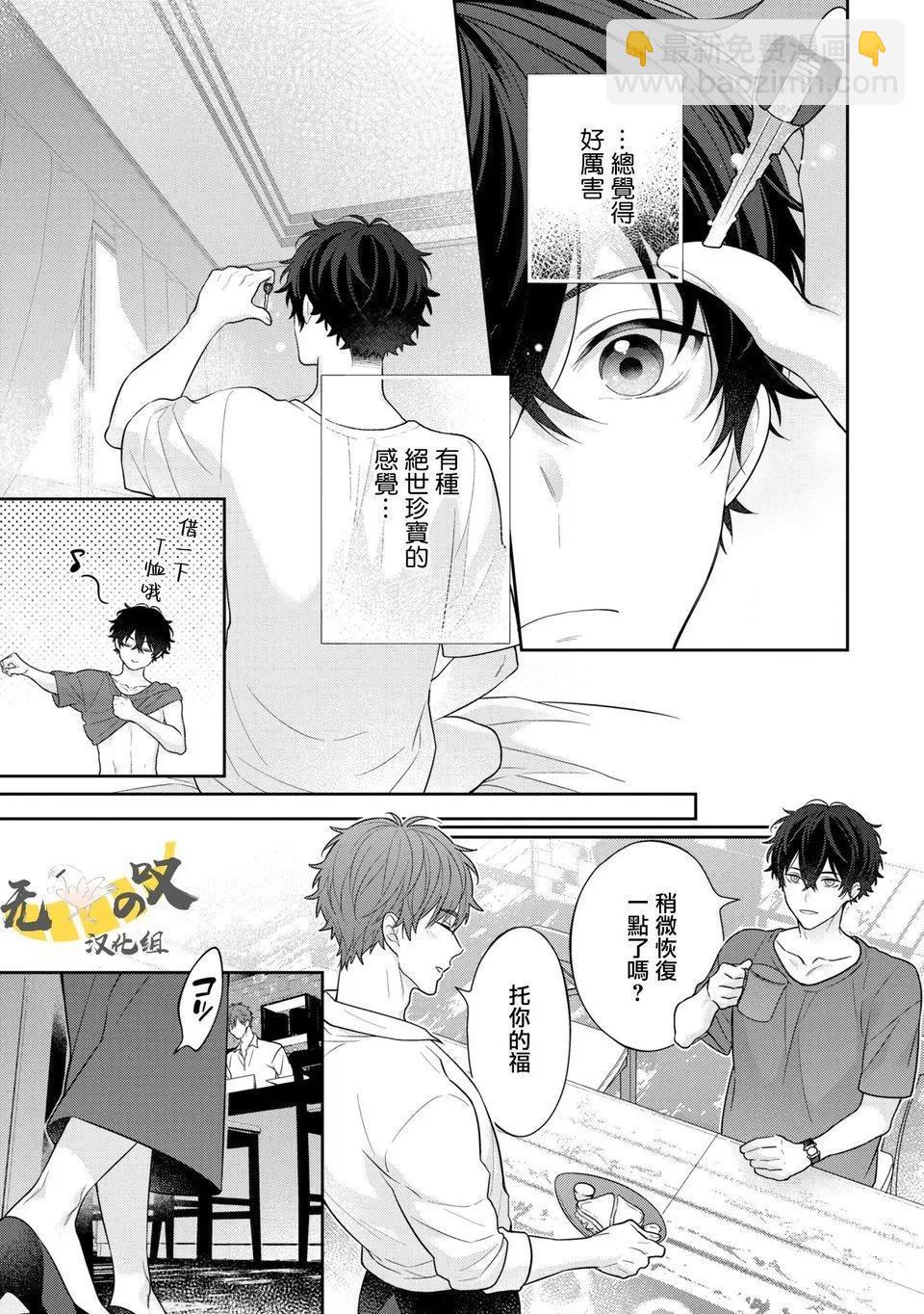 《恋爱牛奶王冠》加笔 第7页