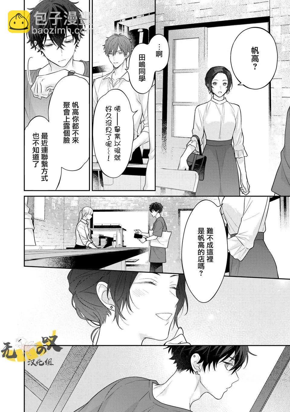 《恋爱牛奶王冠》加笔 第8页