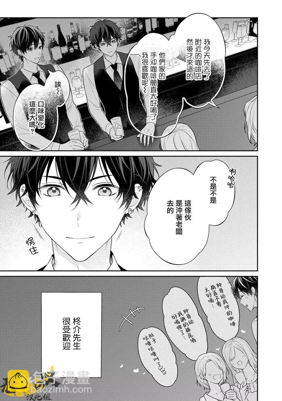 《恋爱牛奶王冠》加笔 第9页