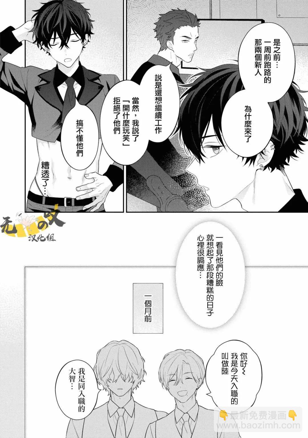 《恋爱牛奶王冠》第08话 第10页