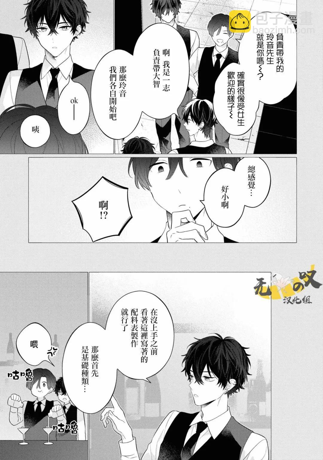 《恋爱牛奶王冠》第08话 第11页