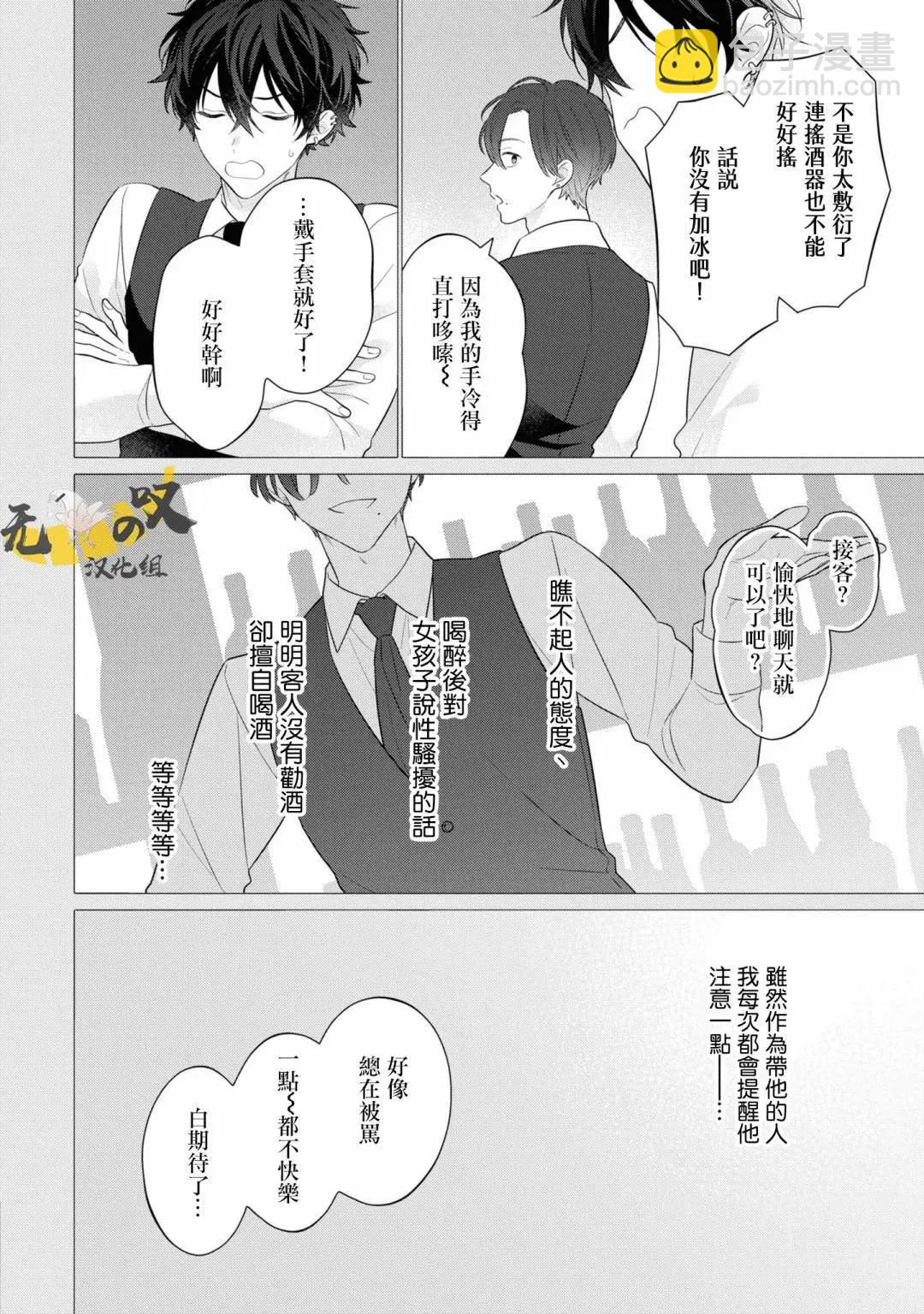 《恋爱牛奶王冠》第08话 第12页