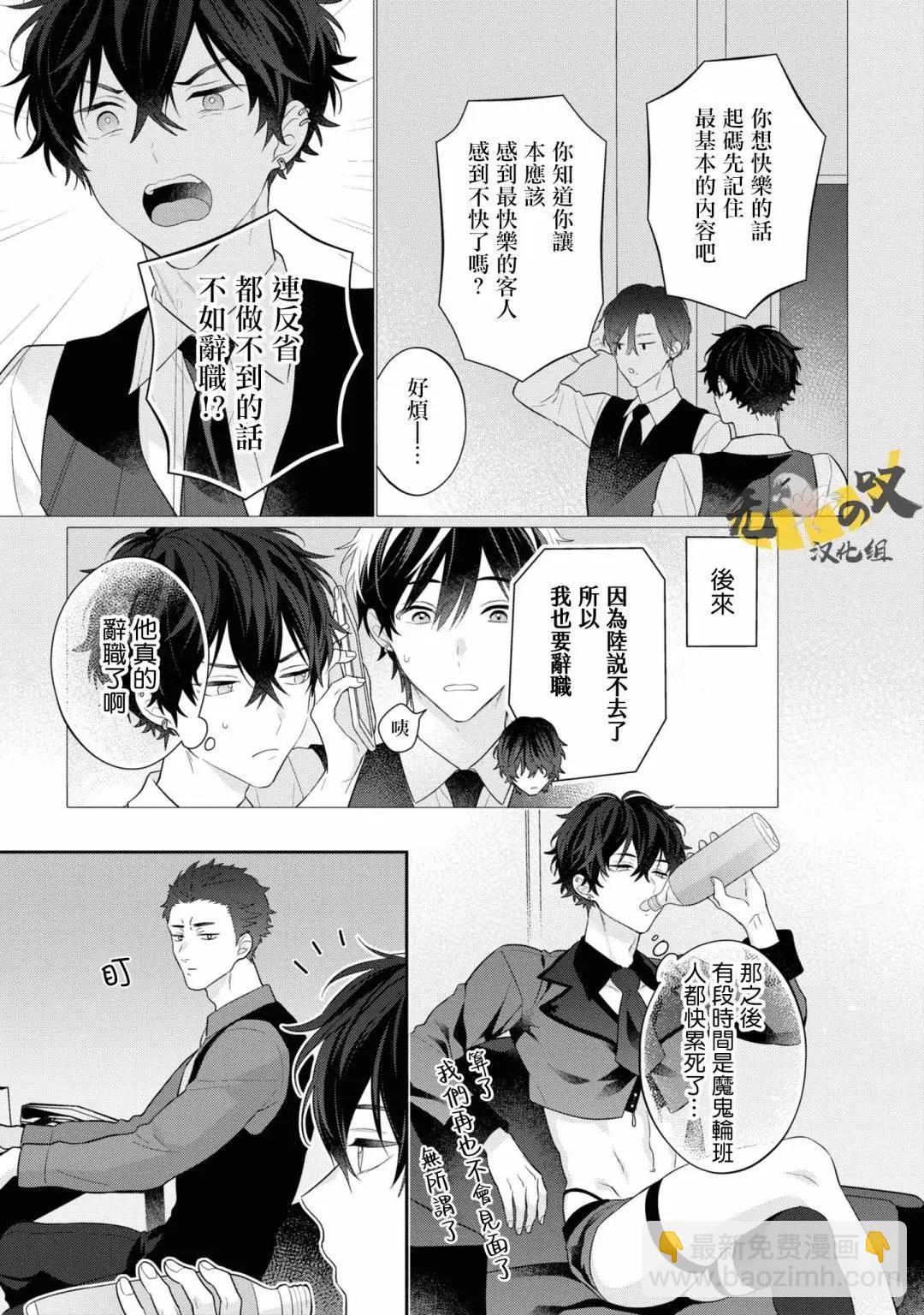 《恋爱牛奶王冠》第08话 第13页